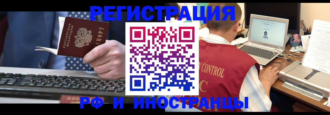 прописка для работы в Ртищево