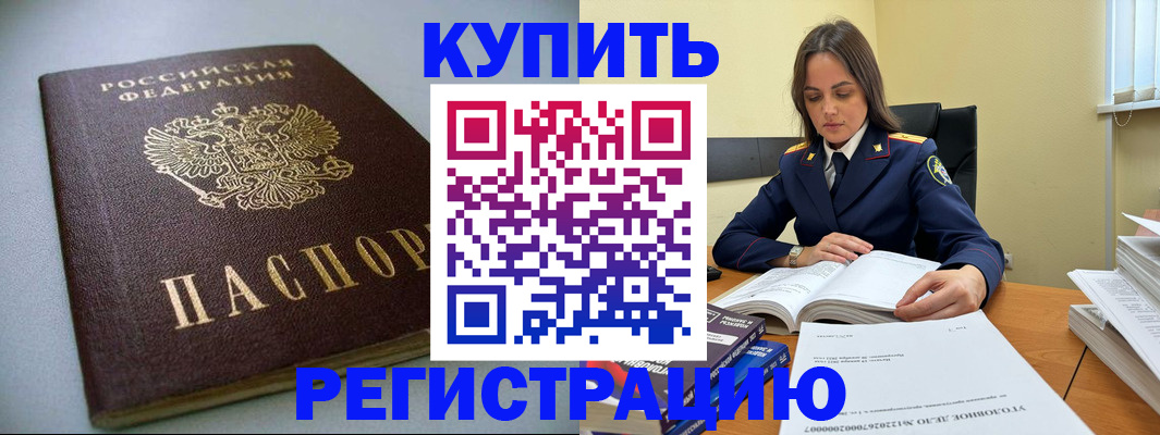 прописка для кредита в Ртищево